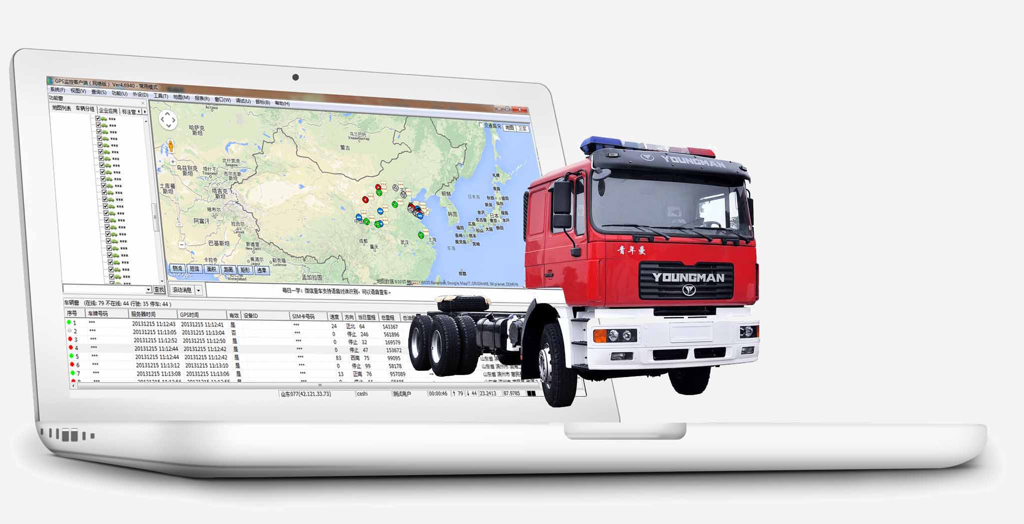 物流車定位系統